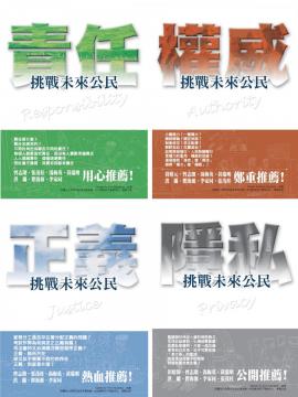 挑戰未來公民